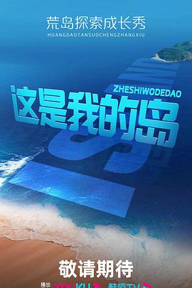 岛民生活大放送