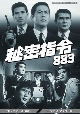 秘密部队日语