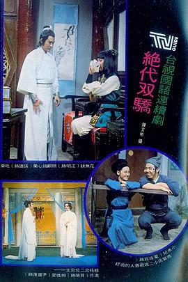 绝代双骄1977