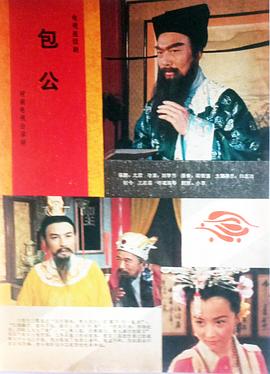 包公1986