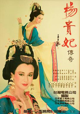 杨贵妃传奇
