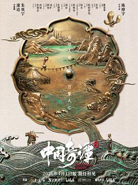 中国奇谭2
