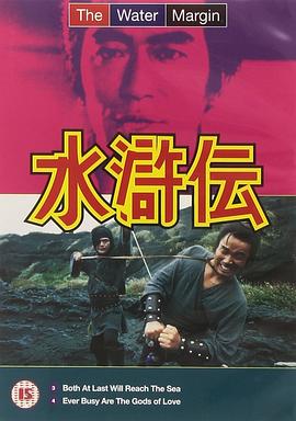 水浒传1973