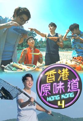 香港原味道粤语
