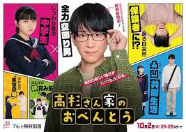 高杉家的爱心便当