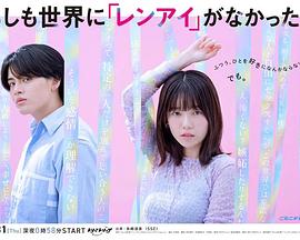 如果世上没有『恋爱』