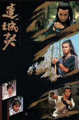 连城诀国语1989