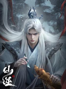仙逆合集篇