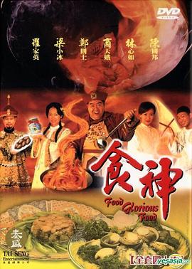食神1998
