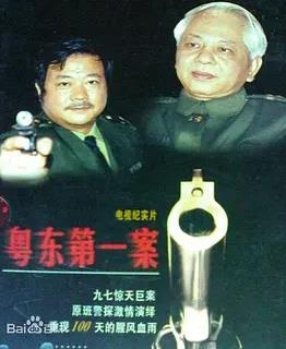 粤东第一案