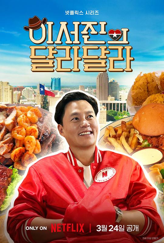 说走就走：李瑞镇的德州德州