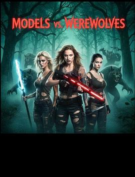 名模大战狼人