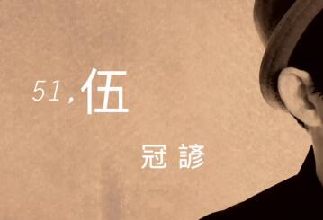 我知道有一个地方 电影《粽邪》推广曲