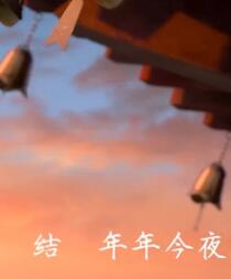 缘起 动画电影《白蛇缘起》推广曲