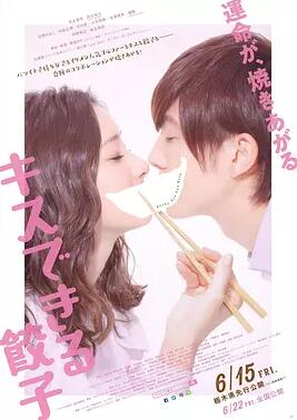 接吻的饺子