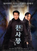 天士梦