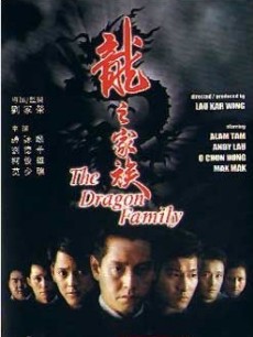 龙之家族(电影)