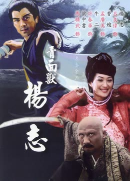 青面兽杨志