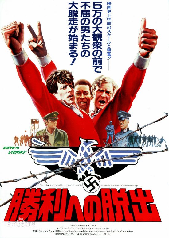 胜利大逃亡