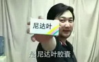18岁以上人士请在父母陪同下观看