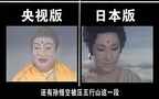 令人蛋疼的《西游记》