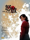 怒放