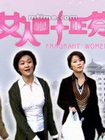 女人四十正芬芳