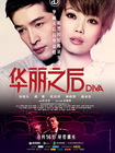 华丽之后