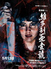维多利亚一号