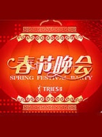 2013年春晚