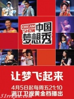 中国梦想秀(2013)