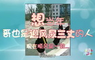 [笑霸来了]节操是如何丢掉的