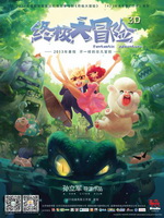 [终极大冒险]预告片