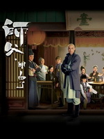 师父·明白了