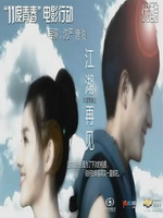 11度青春之江湖再见