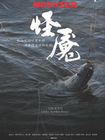 怪魇