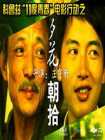 11度青春之夕花朝拾