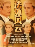 法外风云