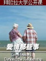 [拜欧拉大学公开课][爱情那些事]