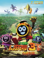 [赛尔号大电影3之战神联盟]DVD版