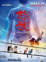 怒放之青春再见