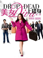 美女上错身[第二季]