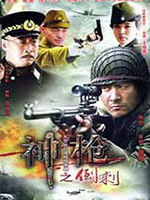 神枪之倒刺