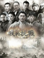 我的抗战之猎豹突击