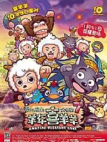 喜羊羊与灰太狼之羊年喜羊羊