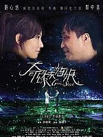 奇缘灰姑娘