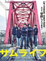武士人生