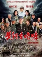 黄河在咆哮