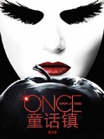 童话镇[第五季]