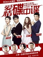 爱情碟中谍